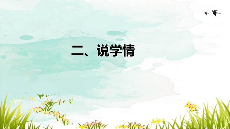 部编版小学语文一年上册课文（一）《语文园地四》说课稿（附教学反思、板书）课件第7页