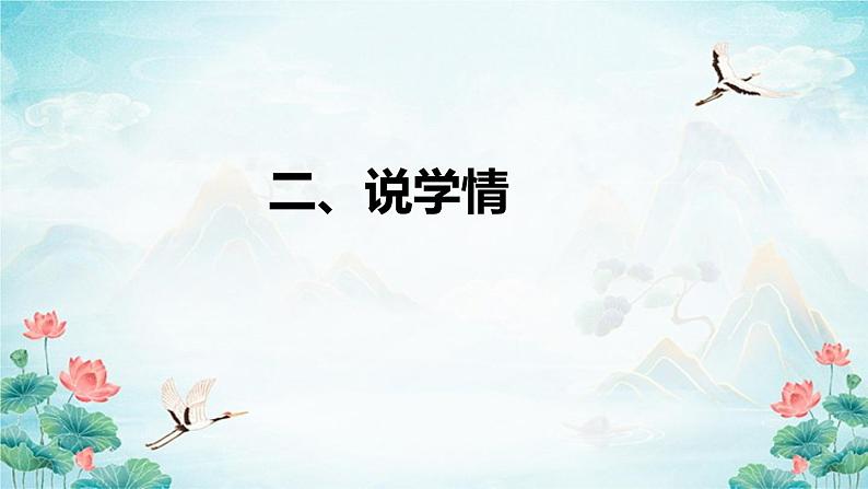 部编版小学语文一年上册《江南》说课稿（附教学反思、板书）课件05