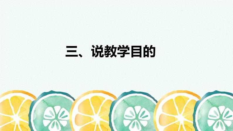 部编版小学语文一年上册《日月明》说课稿（附教学反思、板书）课件08