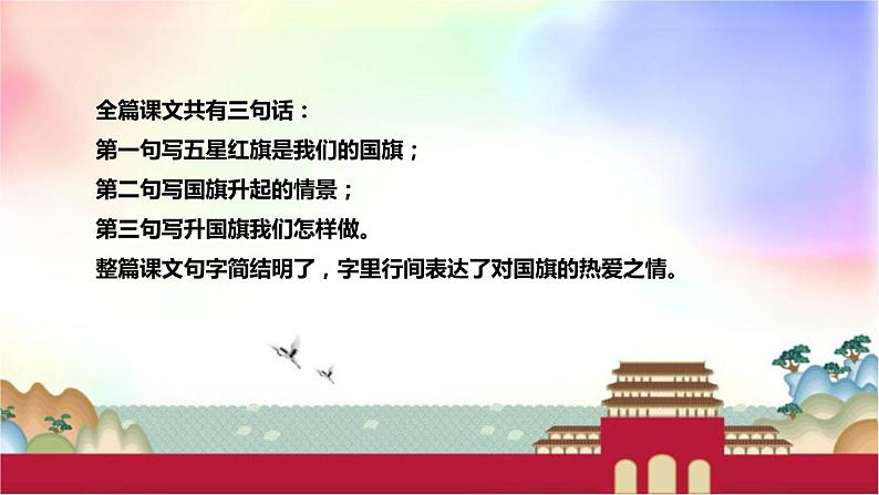 部编版小学语文一年上册《升国旗》说课稿（附教学反思、板书）课件第5页