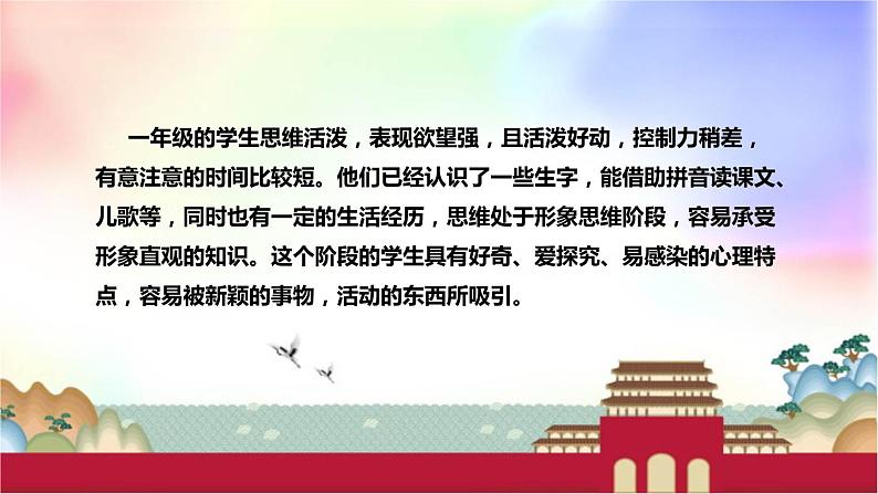 部编版小学语文一年上册《升国旗》说课稿（附教学反思、板书）课件第7页