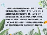 部编版小学语文一年上册《大小多少》说课稿（附教学反思、板书）课件