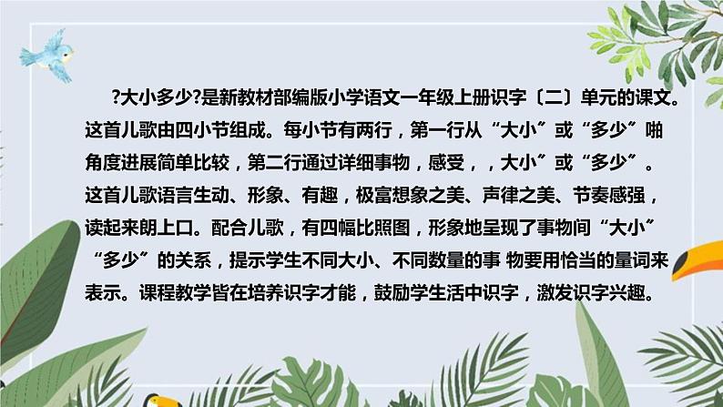 部编版小学语文一年上册《大小多少》说课稿（附教学反思、板书）课件第4页