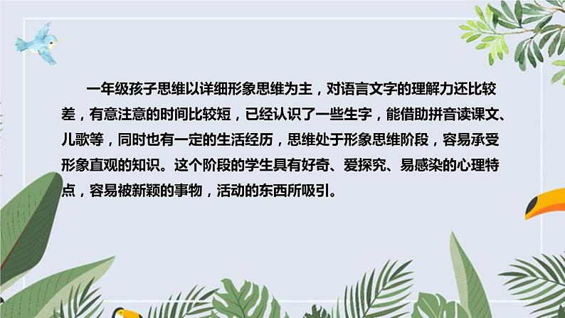 部编版小学语文一年上册《大小多少》说课稿（附教学反思、板书）课件第6页