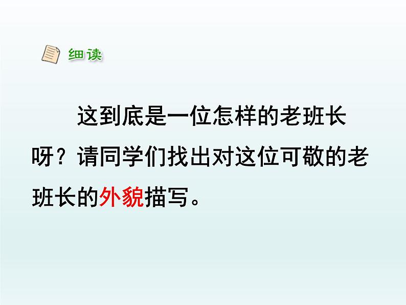 六年级上册语文人教部编版 15.金色的鱼钩  课件05