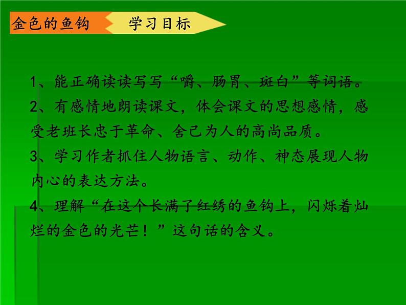 六年级上册语文人教部编版 15.金色的鱼钩  课件02