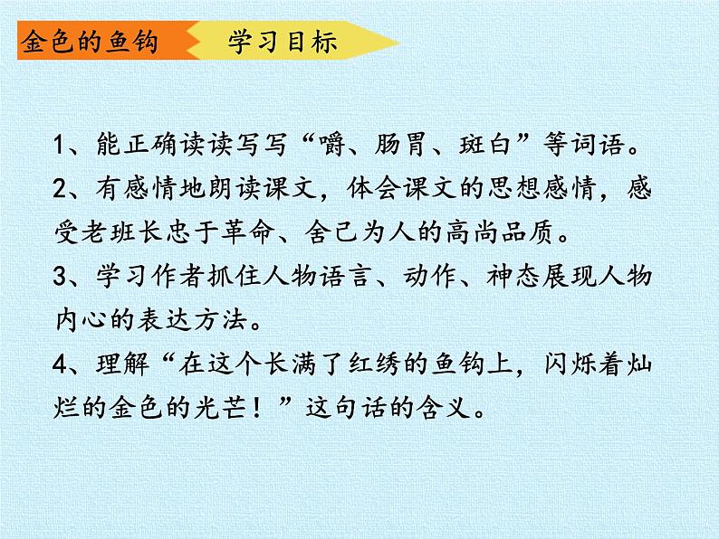 六年级上册语文人教部编版 15.金色的鱼钩  课件02