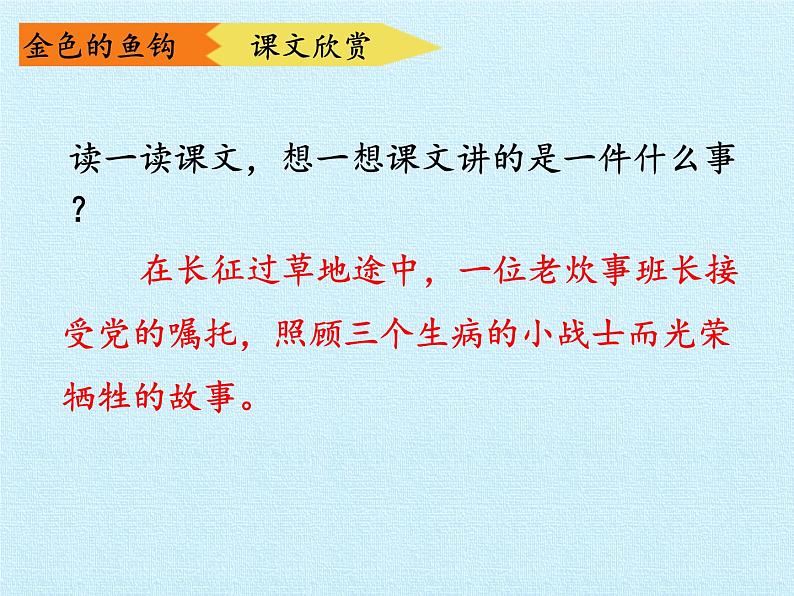 六年级上册语文人教部编版 15.金色的鱼钩  课件06