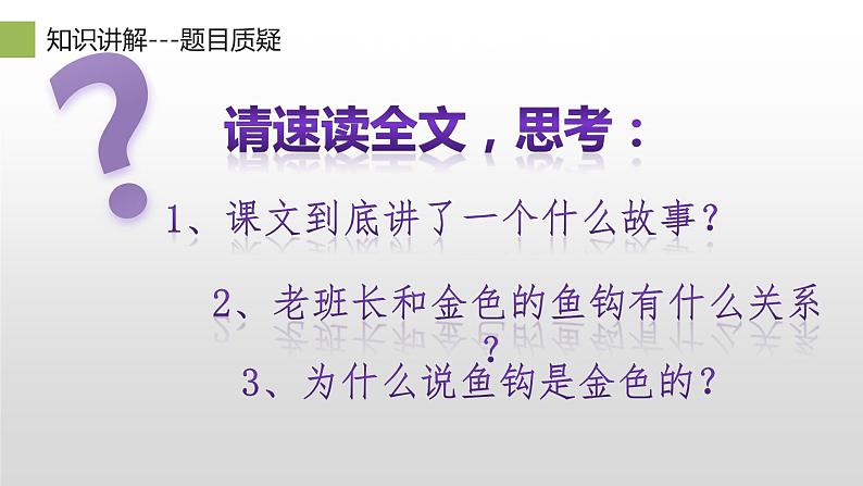 六年级上册语文人教部编版 15.金色的鱼钩  课件第5页