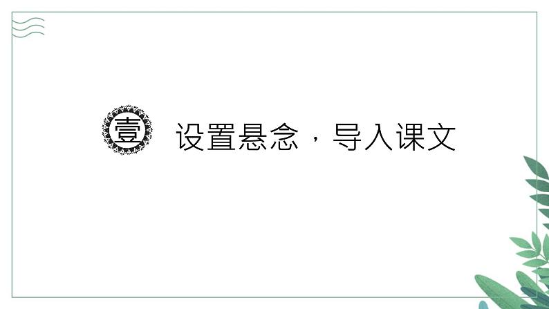 六年级上册语文人教部编版 15.金色的鱼钩  课件03