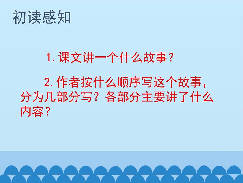 六年级上册语文人教部编版 15.金色的鱼钩  课件06