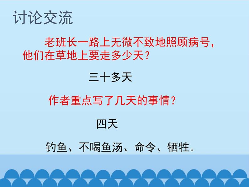 六年级上册语文人教部编版 15.金色的鱼钩  课件07