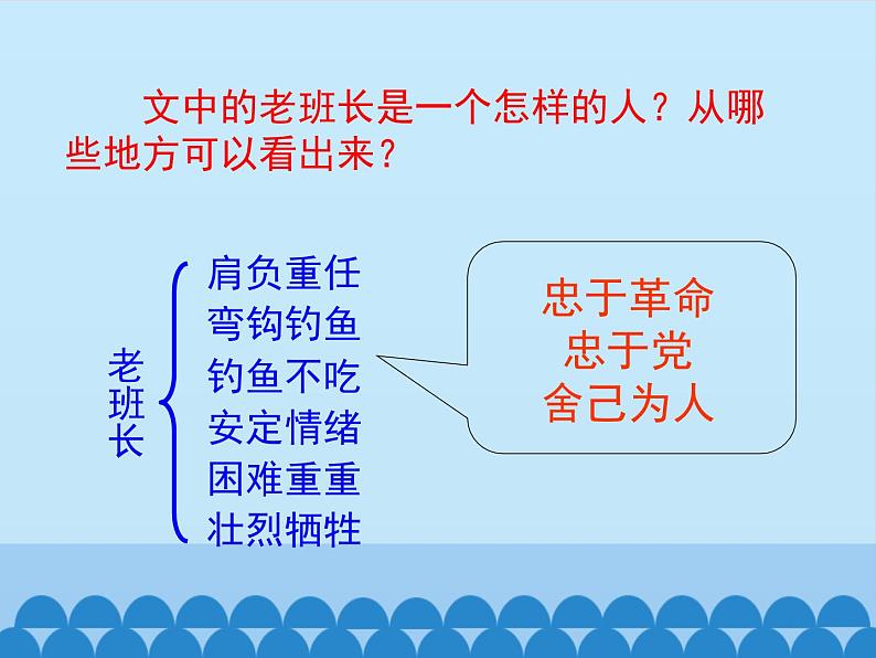 六年级上册语文人教部编版 15.金色的鱼钩  课件08