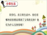 六年级上册语文人教部编版 口语交际：请你支持我  课件