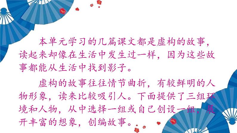 六年级上册语文人教部编版 习作：笔尖流出的故事  课件第7页