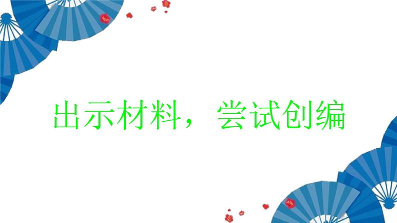 六年级上册语文人教部编版 习作：笔尖流出的故事  课件第8页