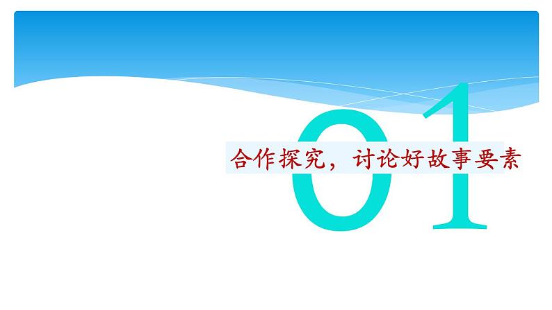 六年级上册语文人教部编版 习作：笔尖流出的故事  课件第4页