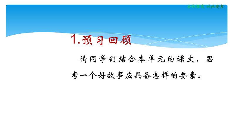 六年级上册语文人教部编版 习作：笔尖流出的故事  课件第5页