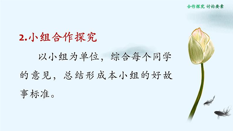 六年级上册语文人教部编版 习作：笔尖流出的故事  课件第6页