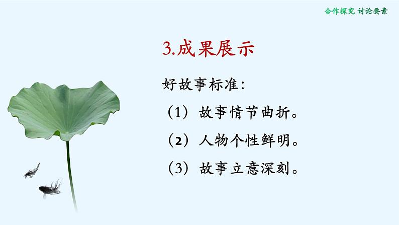 六年级上册语文人教部编版 习作：笔尖流出的故事  课件第7页