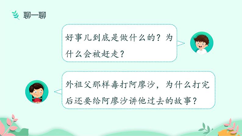 六年级上册语文人教部编版 快乐读书吧：笑与泪，经历与成长  课件05