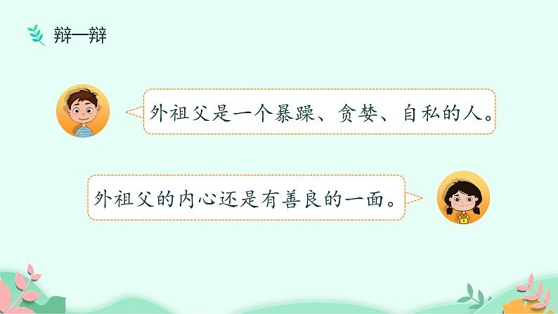 六年级上册语文人教部编版 快乐读书吧：笑与泪，经历与成长  课件08