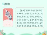 六年级上册语文人教部编版 快乐读书吧：笑与泪，经历与成长  课件
