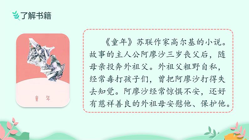 六年级上册语文人教部编版 快乐读书吧：笑与泪，经历与成长  课件03