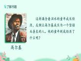 六年级上册语文人教部编版 快乐读书吧：笑与泪，经历与成长  课件