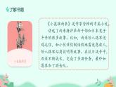 六年级上册语文人教部编版 快乐读书吧：笑与泪，经历与成长  课件