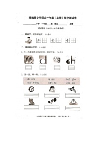 江苏省扬州市宝应县2022-2023学年上学期一年级期中语文试卷