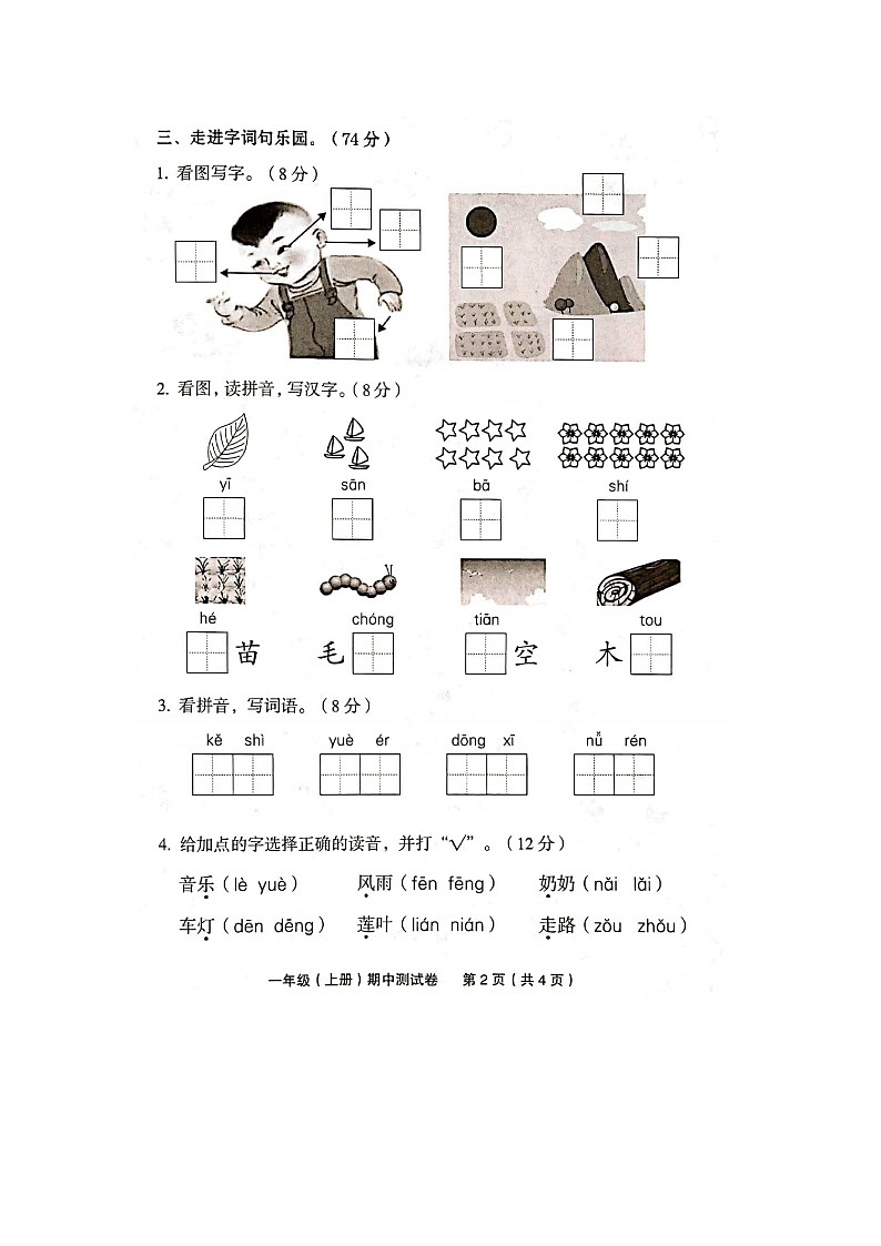 江苏省扬州市宝应县2022-2023学年上学期一年级期中语文试卷02