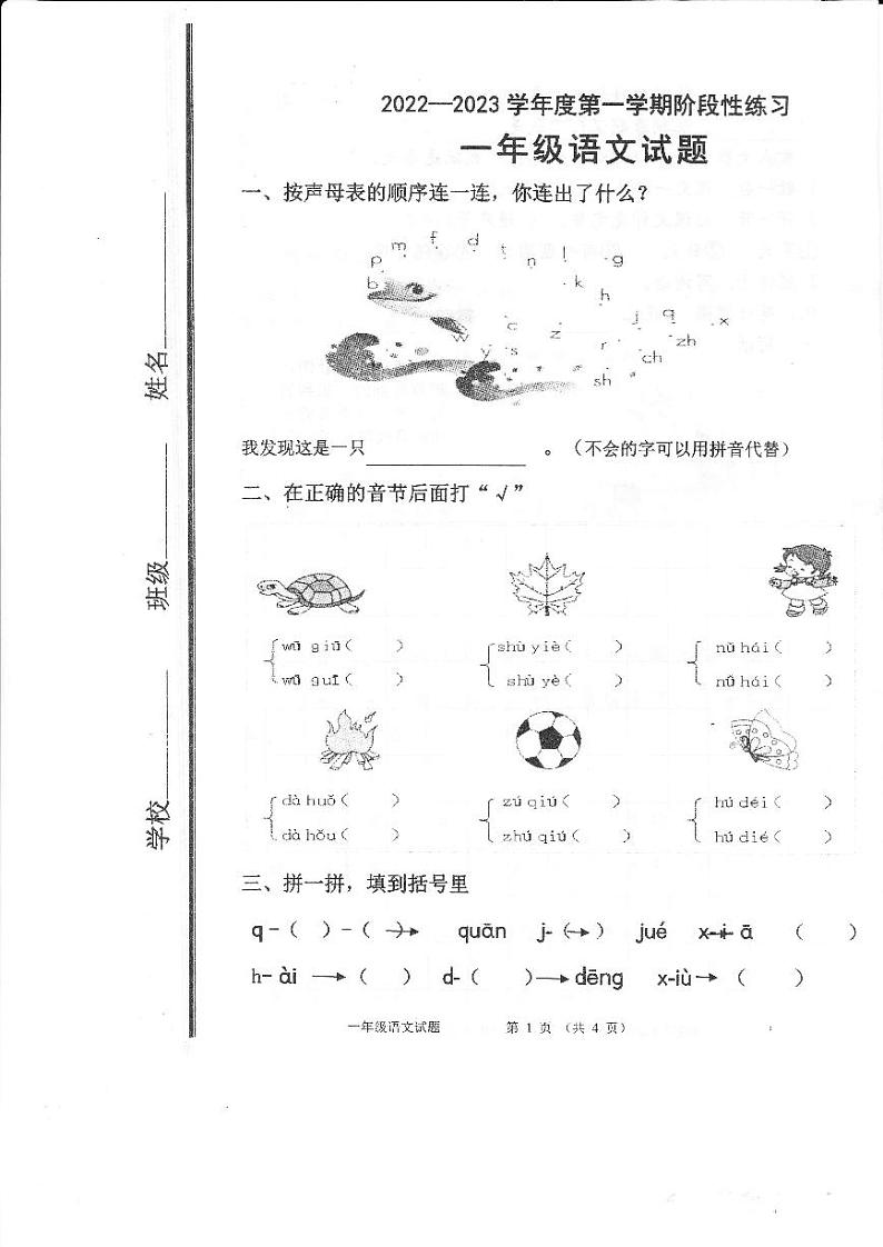 山东省淄博市高青县2022-2023学年一年级上学期期中阶段练习语文试题01
