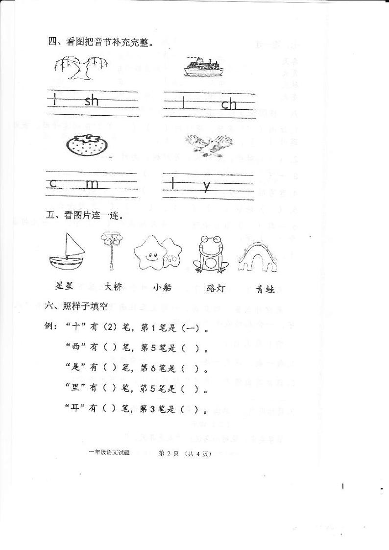山东省淄博市高青县2022-2023学年一年级上学期期中阶段练习语文试题02