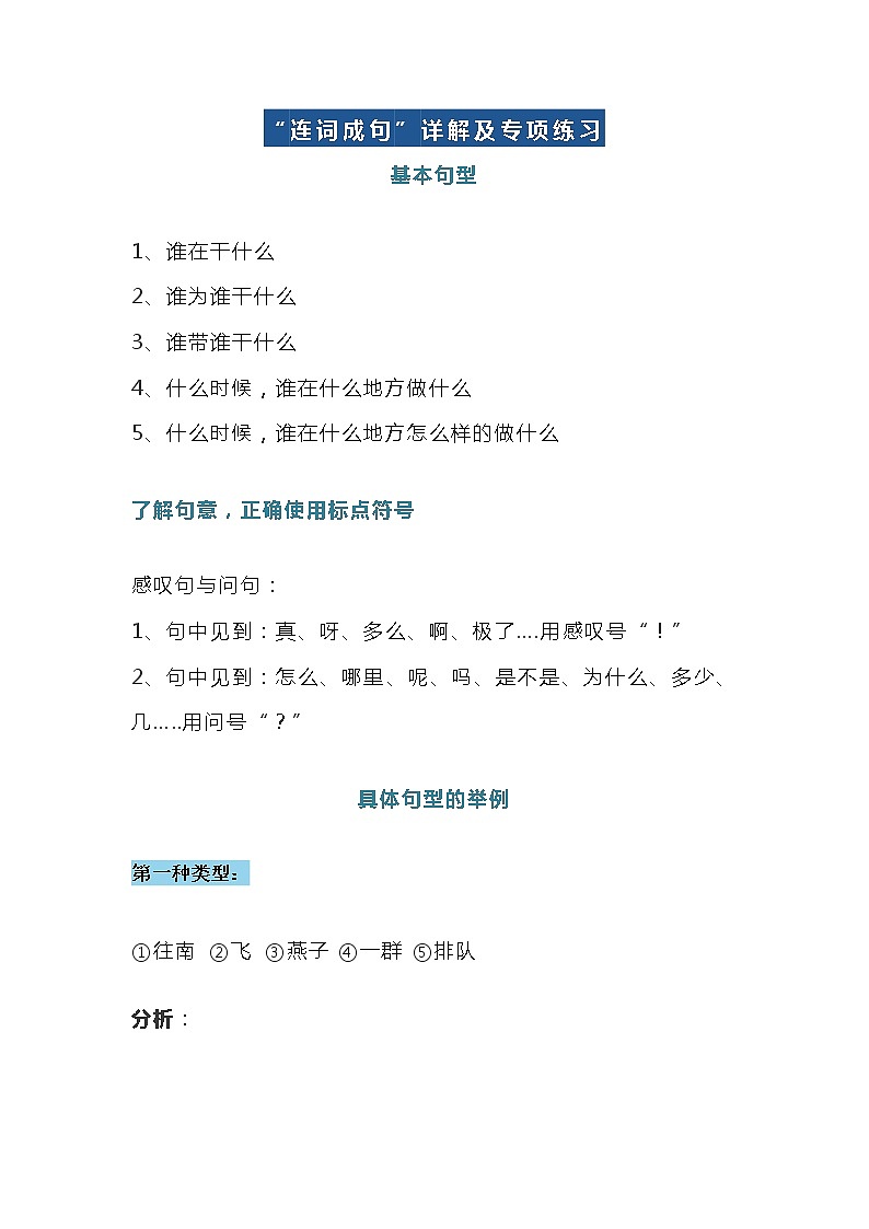 小学二年级语文写作字词句专项练习第1页