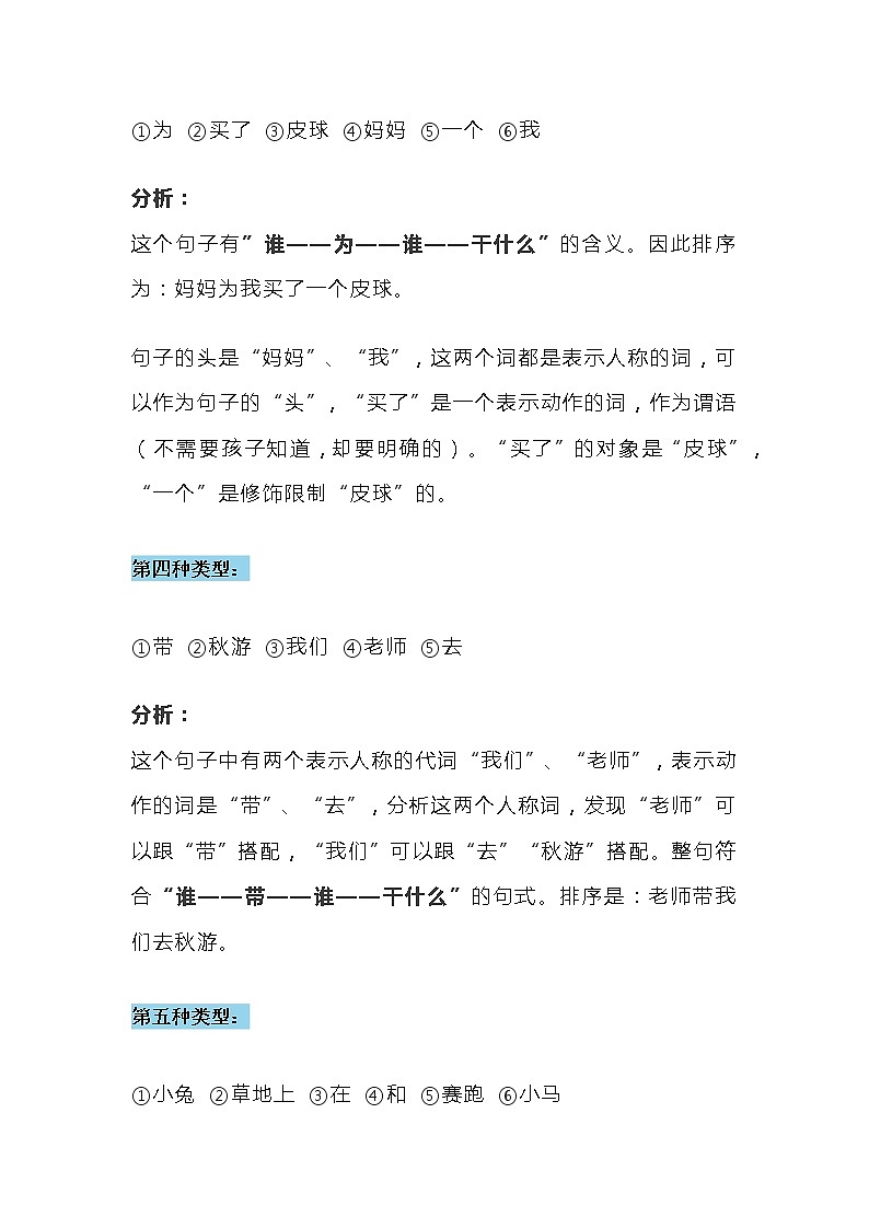 小学二年级语文写作字词句专项练习第3页