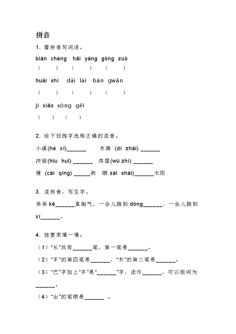 小学语文1-2年级拼音+阅读理解专练练习题无答案第1页