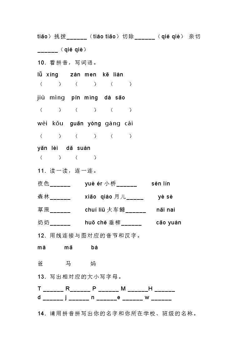 小学语文1-2年级拼音+阅读理解专练练习题无答案第3页