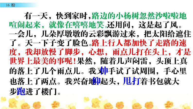 六年级上册语文人教部编版 17.盼  课件04