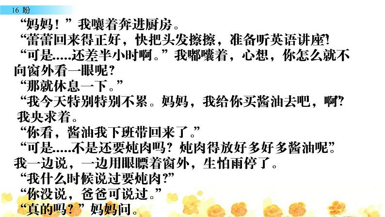 六年级上册语文人教部编版 17.盼  课件05