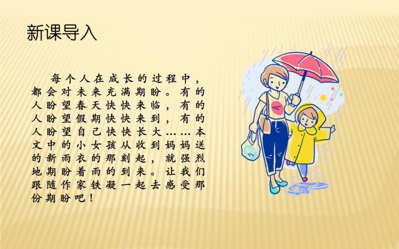 2021学年17 盼课文内容课件ppt-教习网|课件下载