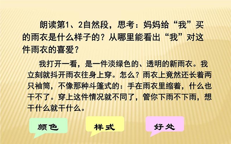 六年级上册语文人教部编版 17.盼  课件第8页