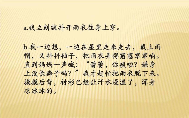 2021学年17 盼课文内容课件ppt-教习网|课件下载