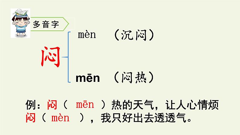 六年级上册语文人教部编版 17.盼  课件06