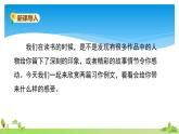 六年级上册语文人教部编版 习作例文  课件