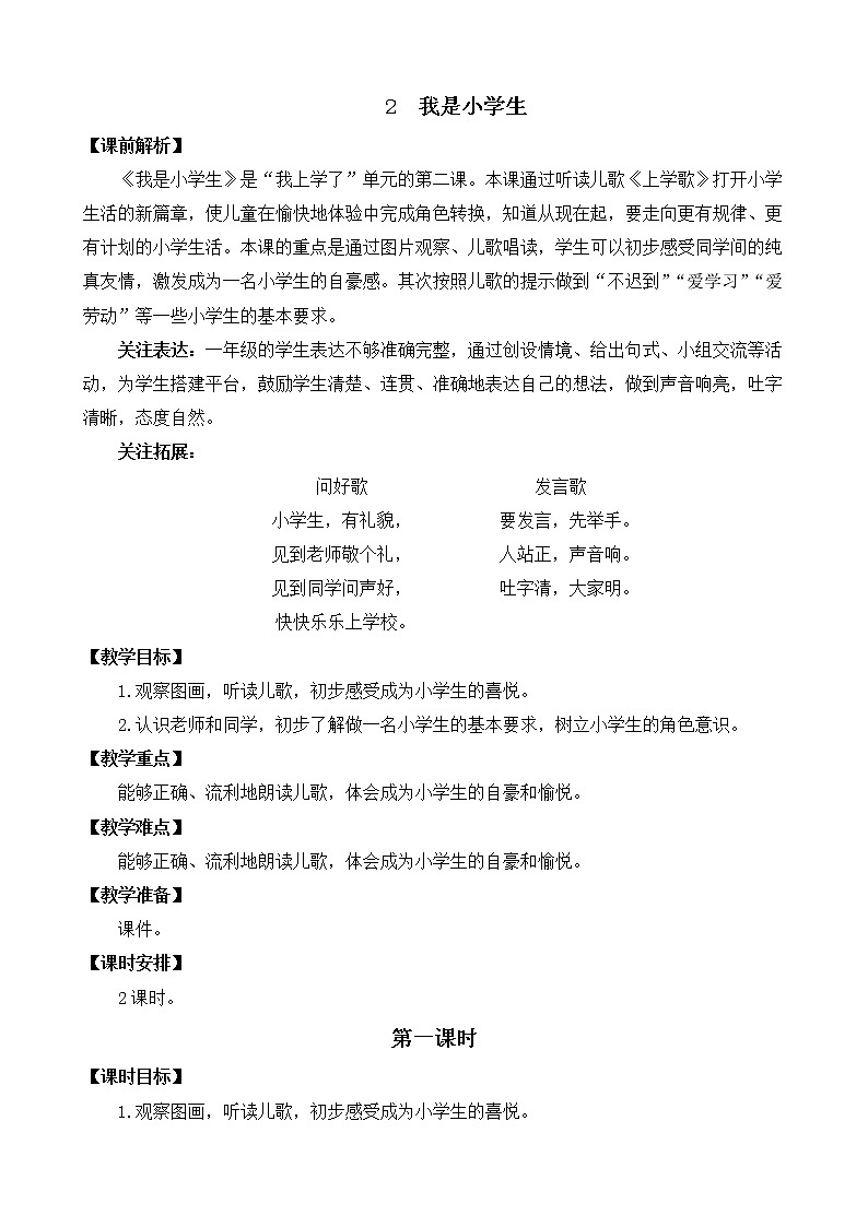 2《我是小学生》课件PPT+教案+音视频素材01