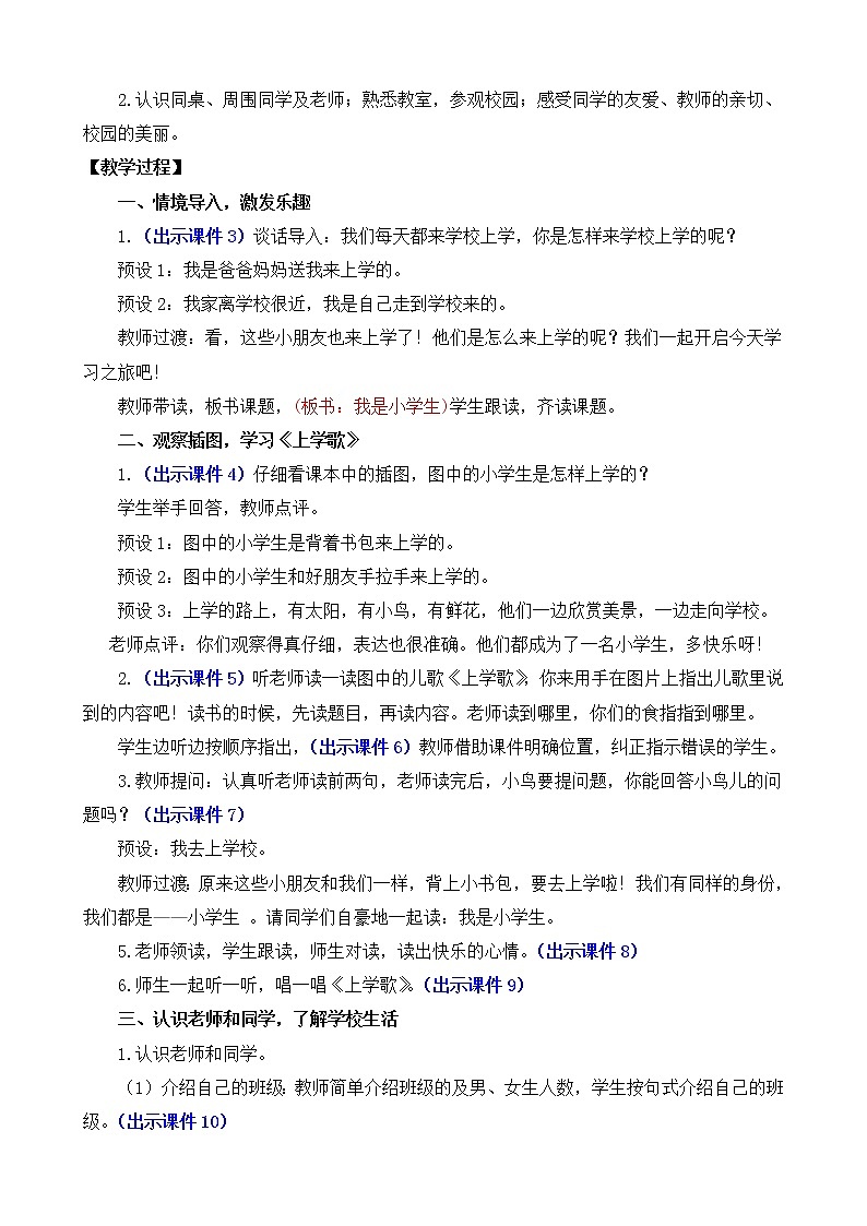 2《我是小学生》课件PPT+教案+音视频素材02