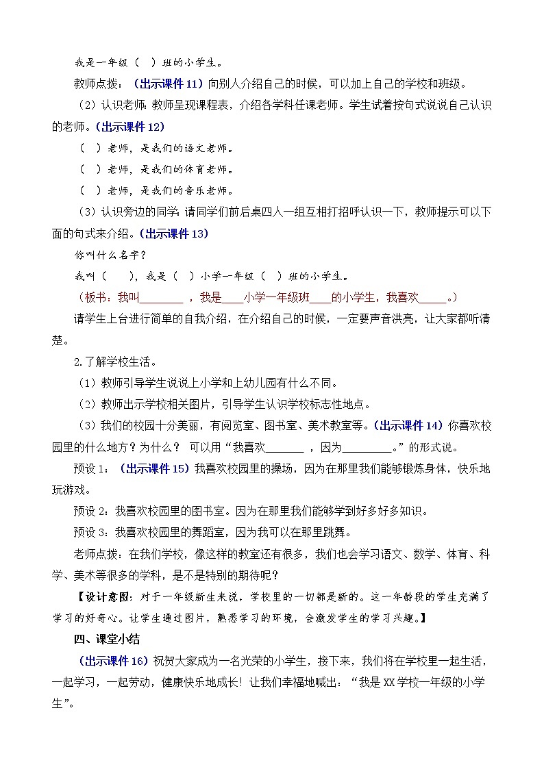 2《我是小学生》课件PPT+教案+音视频素材03
