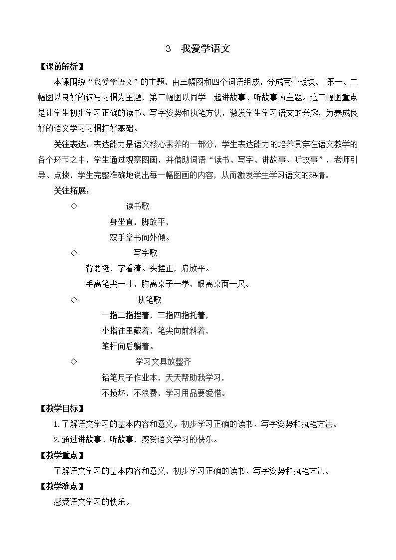 3《我爱学语文》课件PPT+教案+音视频素材01