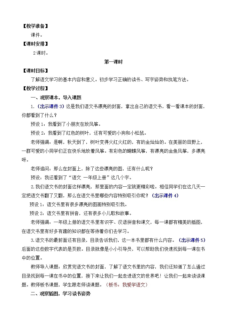 3《我爱学语文》课件PPT+教案+音视频素材02